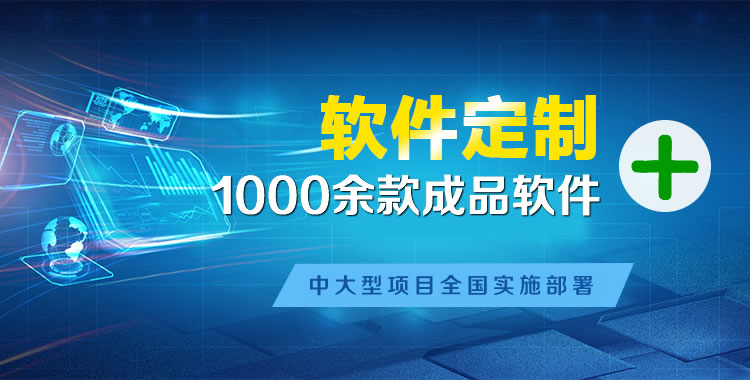 桥西管理系统软件软件开发